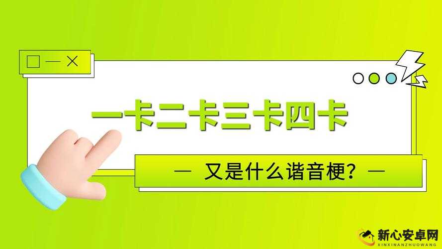 日本卡一卡三卡四卡乱码引发的争议：探究背后的原因和影响